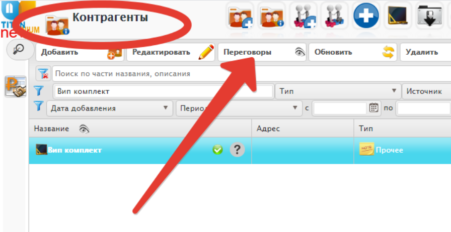 Просмотр Переговоров